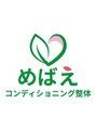 めばえコンディショニング整体/めばえコンディショニング整体