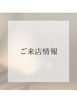 アンドユクス 表参道(and uks)/ご来店情報