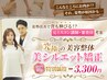 元ミスコン講師・審査員考案　究極の美容整体！美シルエット整体　初回体験