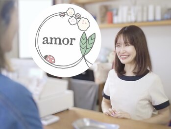 アモール(amor)