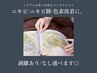 肌荒れ跡や黒ずみの改善に！お尻ハーブピーリング通常¥15,000