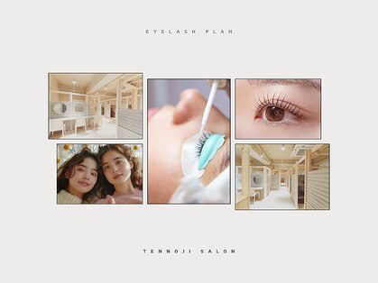アイラッシュプラン 天王寺駅前店(eyelash plan)の写真