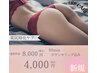 美尻専門ケア！/たるみ改善/黒ずみ/ニキビケアに◎ ¥8,000→¥4,000