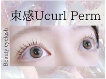 ビューティーアイラッシュ 豊橋カルミア店/韓国風パーマ