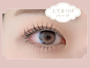 サロン ド リリー(salon de Lily)/《上下まつ毛パーマ