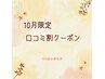 【口コミ割★】オーダメイド60分★ヘッドスパ付き