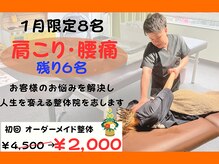 立石たいよう鍼灸整体院