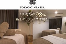 トウキョウギンザスパ(TOKYO GINZA SPA.)