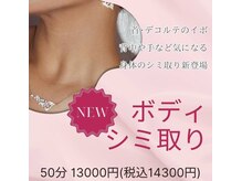 クリニカルエステ リフィーナ 西荻窪店の雰囲気（首や背中のイボケア、シミケアもお任せください！）