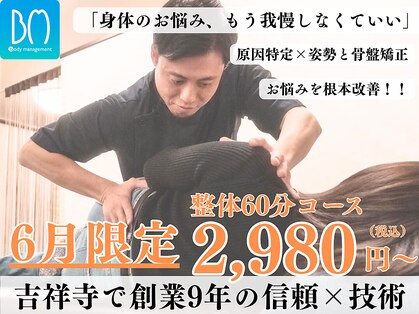 ボディマネジメント整体院 吉祥寺の写真