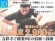 ボディマネジメント整体院 吉祥寺の写真