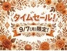 【6日10:30限定セールクーポン】ヘッドスパ+首肩こりマッサージ60分