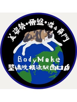 ボディメイク整体院 横浜駅西口店(BodyMake)/当院の分院章♪#整体 #腰痛