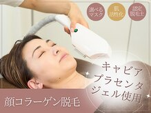 エストリア 所沢店/顔コラーゲン脱毛