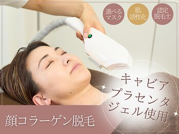 エストリア 所沢店/顔コラーゲン脱毛