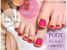 フットネイルクーポンご利用で5500円/パラジェルOK!