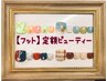 【フット】春夏秋冬おまかせデザイン♪定額ビューティー♪ 7,300→6,700