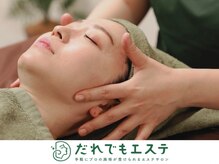 だれでもエステ 北浜店