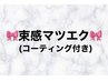▽▽【束感マツエクはこちら】▽▽
