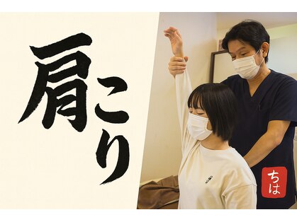 こおりやま整体院の写真