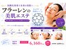 【夏限定】フラーレンの美肌エステひんやりサビとりツルツル肌6,160円60分