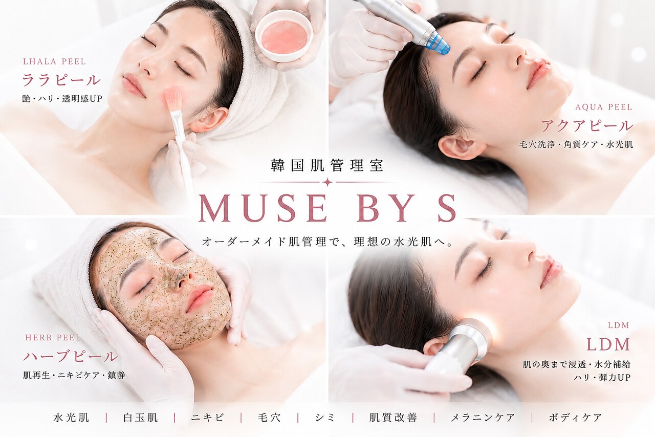 ミューズ バイ エス(MUSE BY S)｜ホットペッパービューティー
