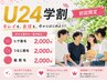 【学割24☆】脱毛デビュー応援♪気になる部位1箇所脱毛