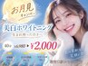 【お月見キャンペーン】美白ホワイトニング40分通常価格￥6,980→￥2,000