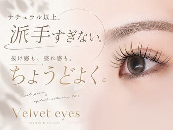 ベルベットアイズ 西宮北口(Velvet eyes)/ナチュラル以上、派手すぎない