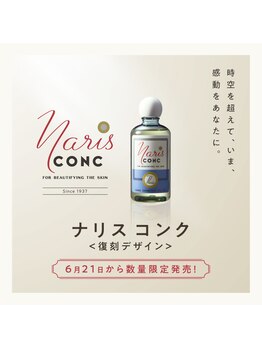素肌美人/ナリス化粧品の看板製品