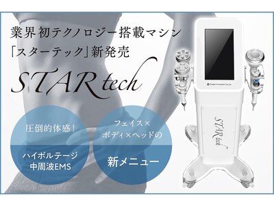 ハイボルテージ中周波・干渉波で気になるたるみケアに◎