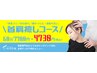 ☆首肩専門メニュー☆弱めの圧で【首肩癒しコース60分】7700⇒4730円