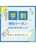 ★学割U24★髭脱毛1回3900円