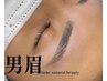 【メンズ】美眉スタイリング＋メンズ専用ラッシュリフト◇¥12,100⇒￥9500