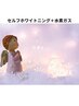 【スタンダード】セルフホワイトニング+水素ガス吸入6000円→4500円