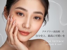 ココテラス(coco terrace)