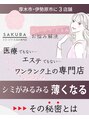 サクラ 平塚店(SAKURA) 神奈川県に 直営4店舗