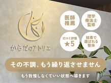 からだのアトリエ