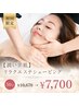 【潤い美肌】初回限定★リラクエステシェービング 50分 ￥10,670→￥7,700