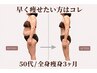 【人気No1本気痩身】贅肉分解!ラジオ波×EMS×吸引×キャビ×遠赤外線120分