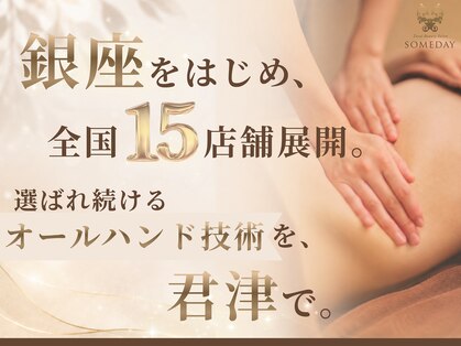 トータルビューティーサロン サムデイ(SOMEDAY)の写真