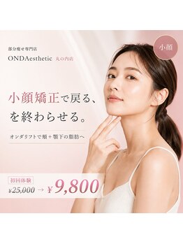 オンダ エスティック 久屋大通店(OND Aesthetic)の写真/【小顔専門】揉まない小顔矯正｜オンダリフトONDAのリフトアップ痩身でたるみケア｜久屋大通・丸の内
