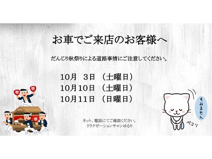 ゆるり 滝谷店の写真
