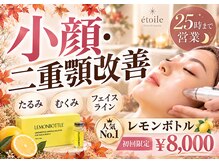 エトワール 天王寺(etoile)
