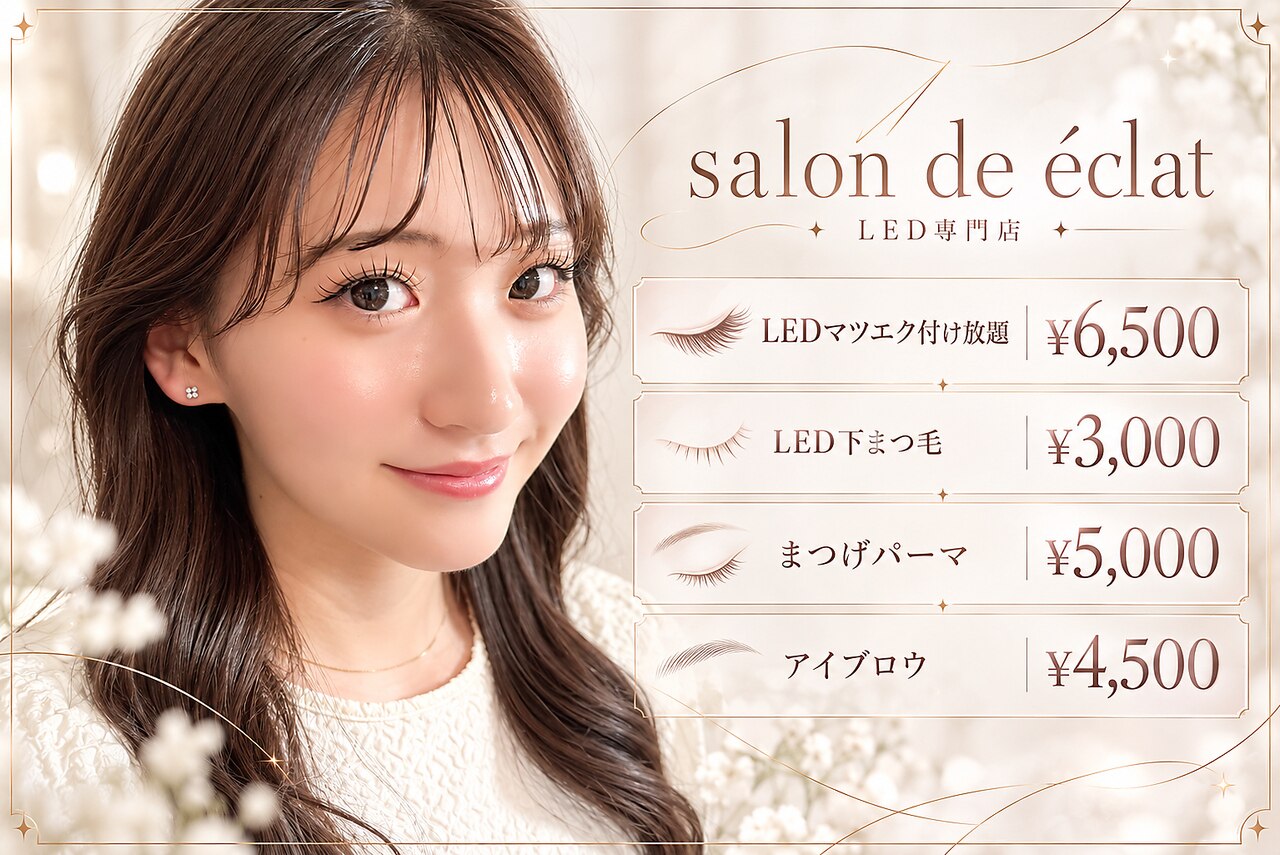 サロン ド エクラ(salon de eclat)｜ホットペッパービューティー