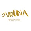 小顔ウナ学芸大学店(UNA)ロゴ