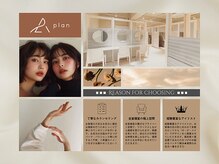 アイラッシュプラン 天王寺駅前店(eyelash plan)の雰囲気（全室個室のプライベート空間♪）