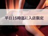 【お得★平日15時まで10名限定！】オールハンドで全身お任せ♪お疲れに！70分