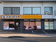 りらく もみのき 清水店