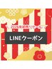 【クーポン1980】LINEお友達限定2026年初売りセール